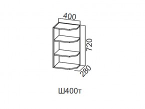 Ш400т/720 Шкаф навесной 400/720 (торцевой) в Артёмовском - artyomovskij.magazin-mebel74.ru | фото