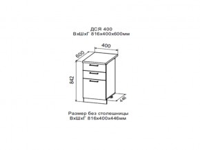 Шкаф нижний ДСЯ400 с 3-мя ящиками в Артёмовском - artyomovskij.magazin-mebel74.ru | фото